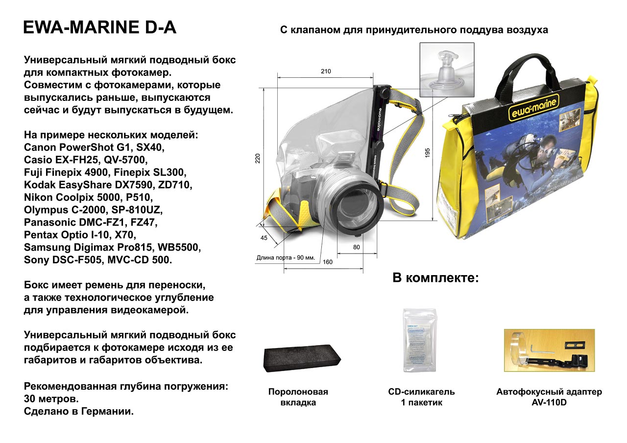 Подводный бокс Ewa-Marine D-A